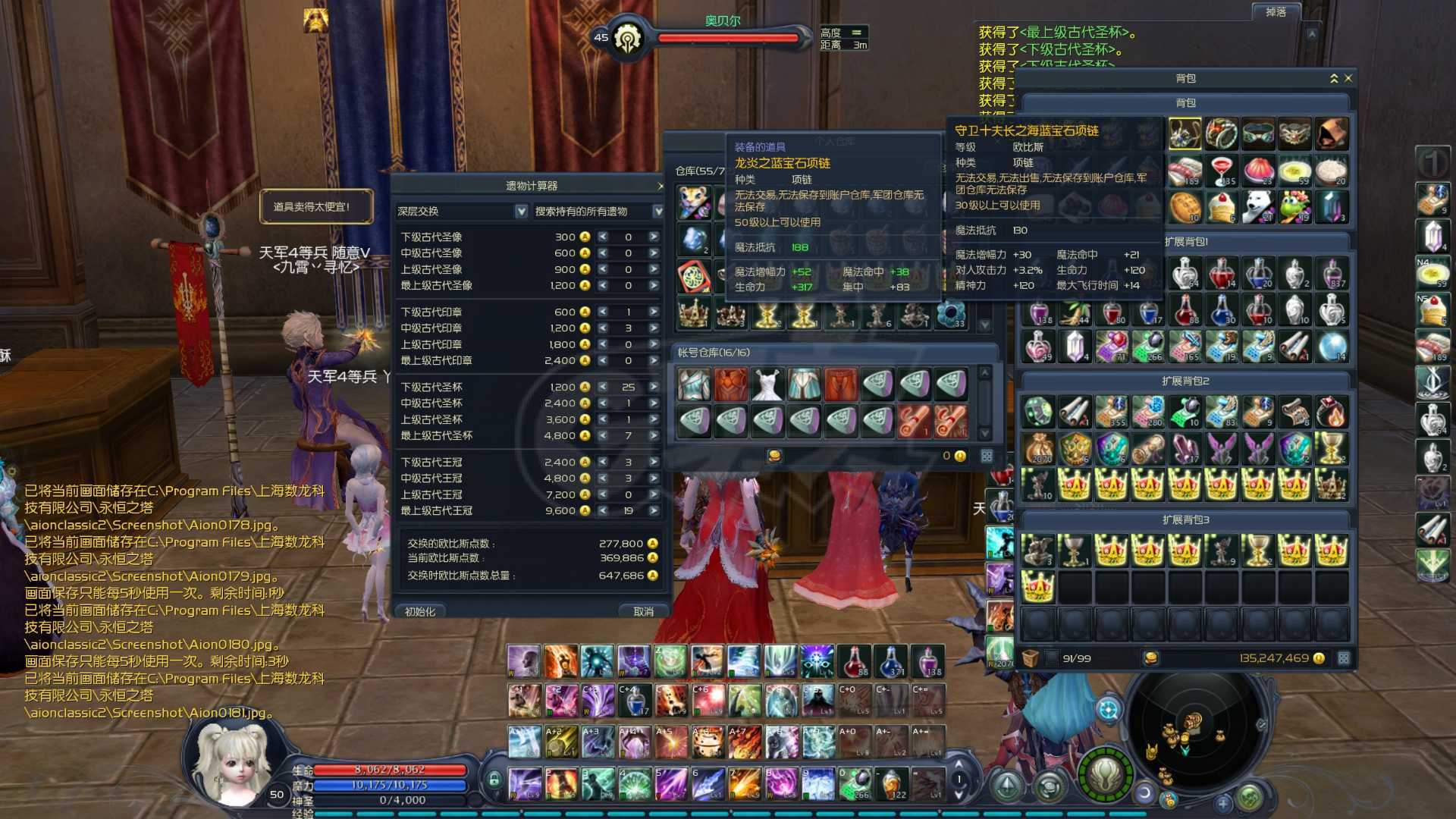 永恒之塔-账号-[魔道星 50级]满增幅65万OBS双速珠书火神石蓝麻痹物资500元