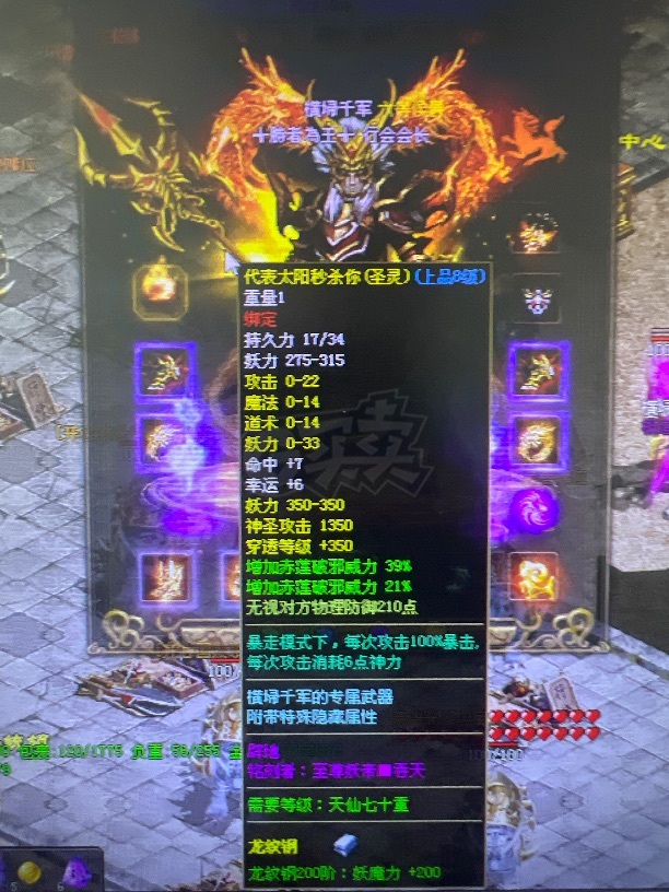 传奇世界-账号-[妖士 妖圣99重]全区第一，*****