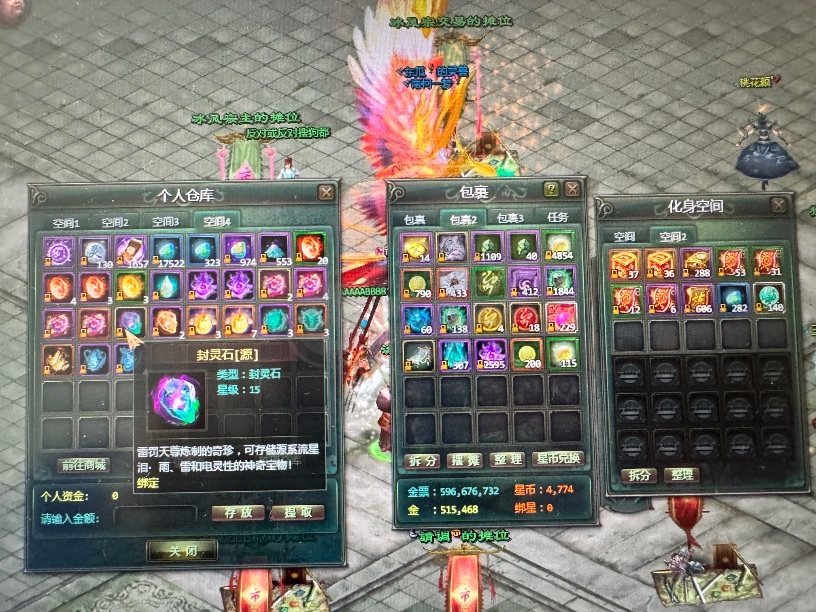 星辰变-账号-[炎魔 100级]流星泪18套仓库还有两个18石头15源的，祝福点可以上19武器