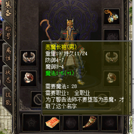 热血传奇1.76秒卡传承版-账号-[法师 48级]48男法法影带装备 79声誉 魔8运1魔仗，魔6男恶魔，法神披风，送祖玛套