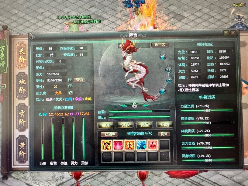 星辰变-账号-[炎魔 100级]流星泪18套仓库还有两个18石头15源的，祝福点可以上19武器