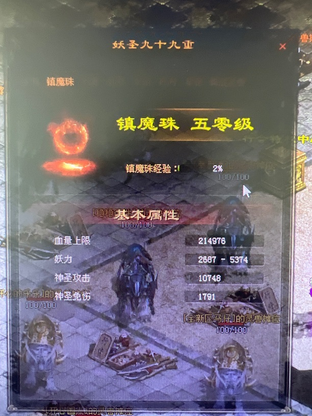 传奇世界-账号-[妖士 妖圣99重]全区第一，*****
