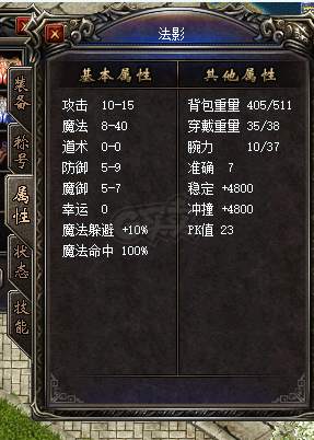 热血传奇1.76秒卡传承版-账号-[法师 48级]48男法法影带装备 79声誉 魔8运1魔仗，魔6男恶魔，法神披风，送祖玛套