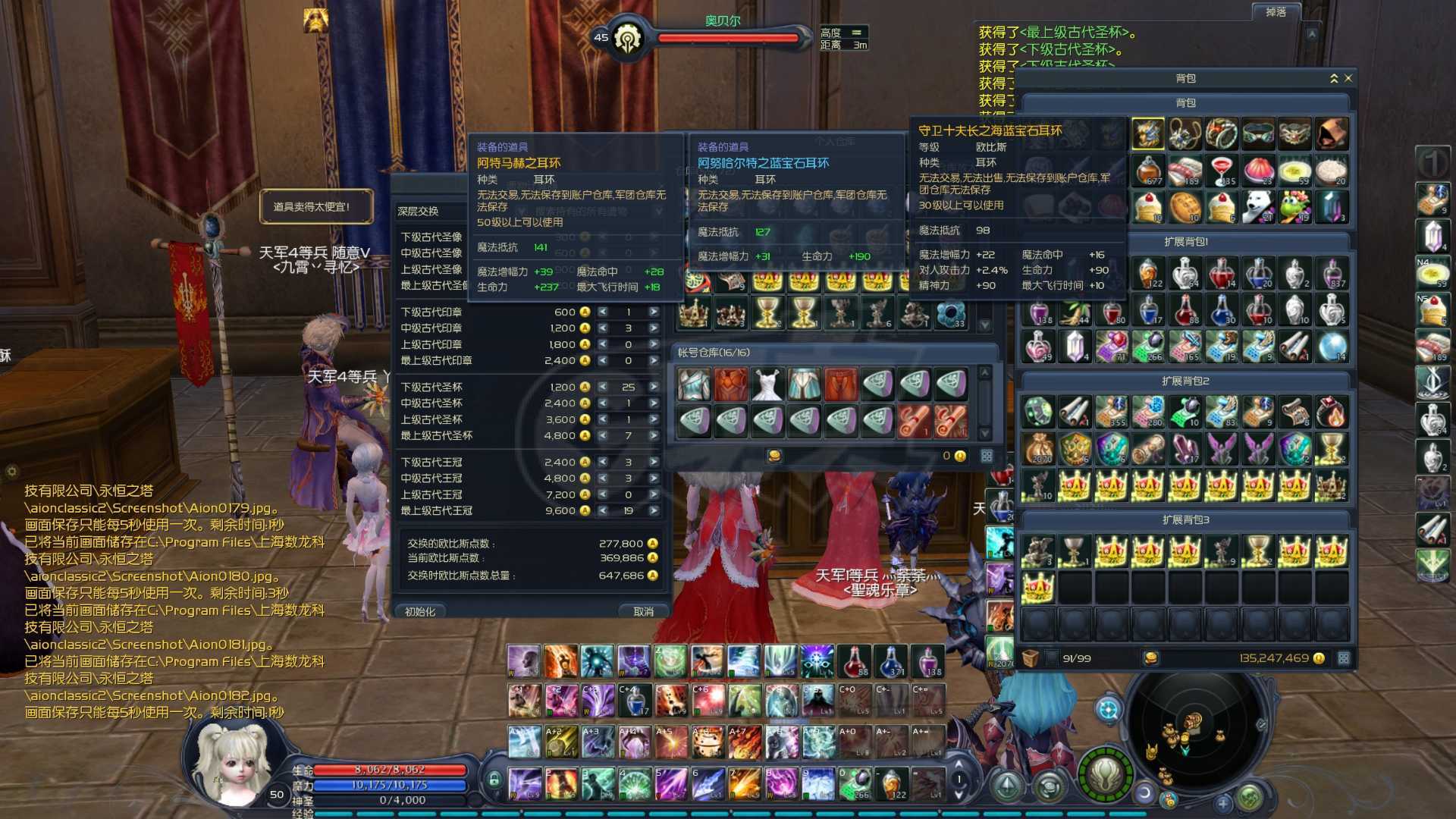 永恒之塔-账号-[魔道星 50级]满增幅65万OBS双速珠书火神石蓝麻痹物资500元