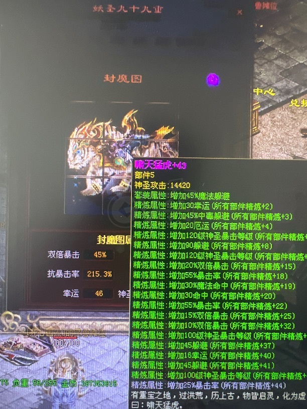 传奇世界-账号-[妖士 妖圣99重]全区第一，*****