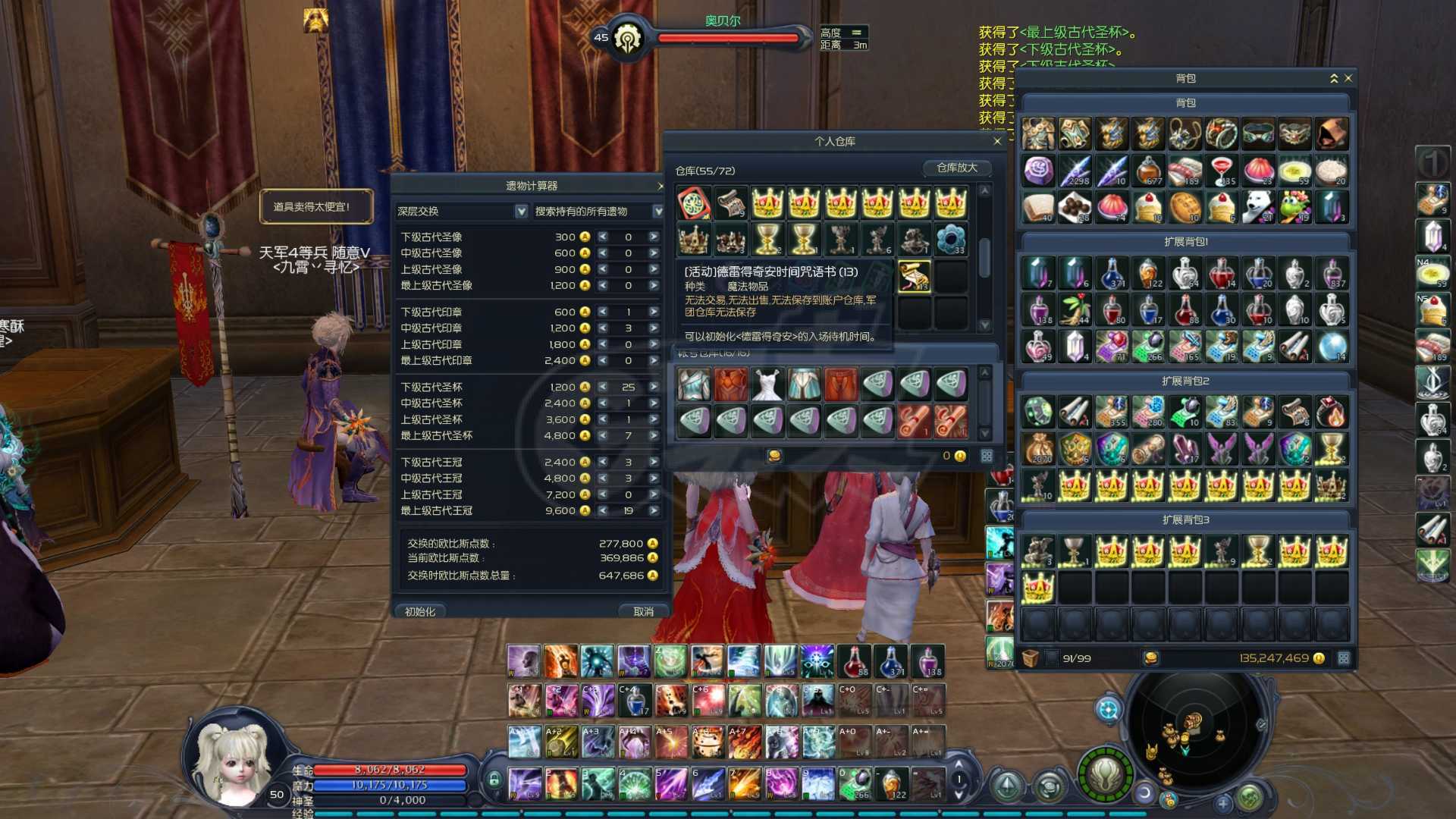 永恒之塔-账号-[魔道星 50级]满增幅65万OBS双速珠书火神石蓝麻痹物资500元