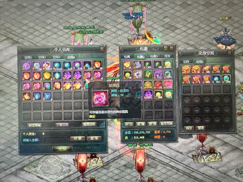 星辰变-账号-[炎魔 100级]流星泪18套仓库还有两个18石头15源的，祝福点可以上19武器