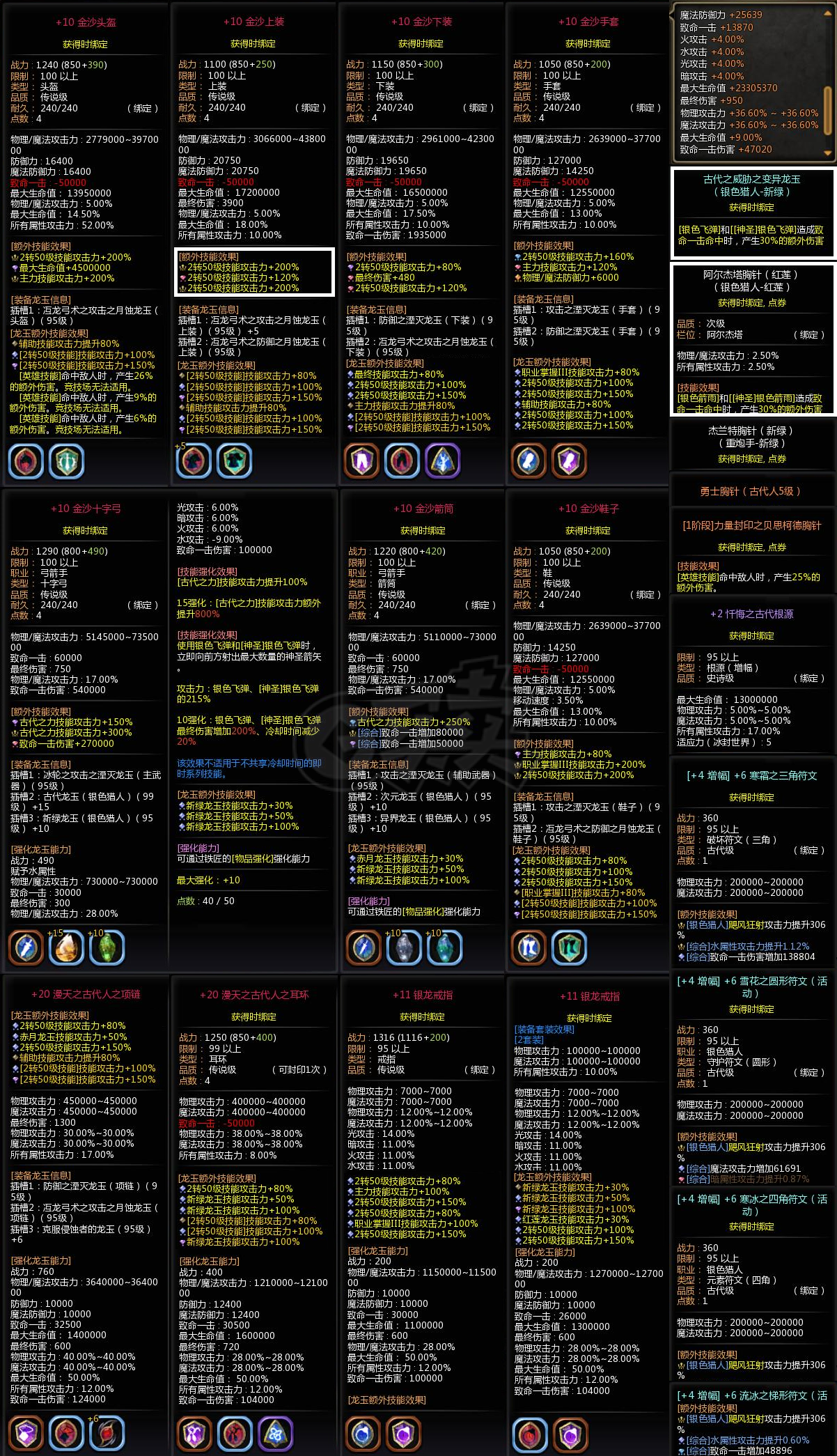 龙之谷-账号-[银色猎人 100级]金冠王冠 快双狂暴V8双附魔双银龙11特武31套时装
