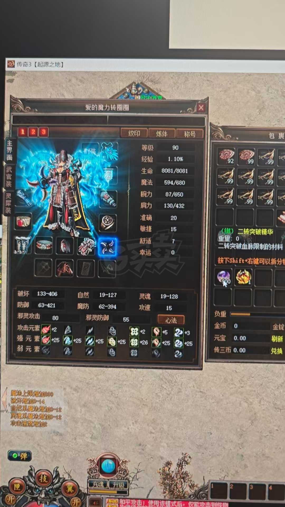 传奇3-账号-[妖士 90级]降价了 2转的珠子够了