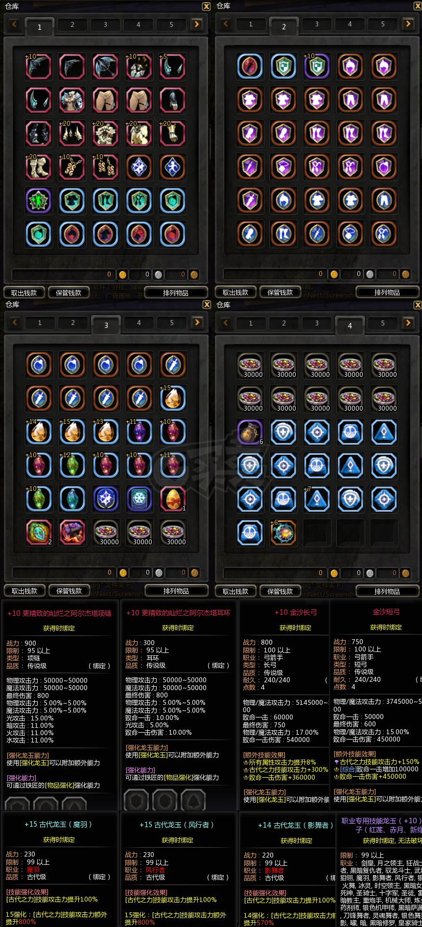 龙之谷-账号-[银色猎人 100级]金冠王冠 快双狂暴V8双附魔双银龙11特武31套时装