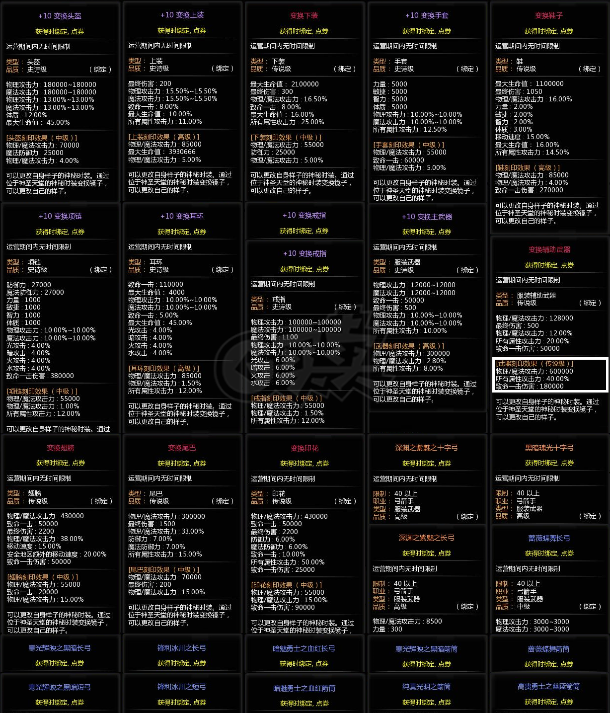 龙之谷-账号-[银色猎人 100级]金冠王冠 快双狂暴V8双附魔双银龙11特武31套时装