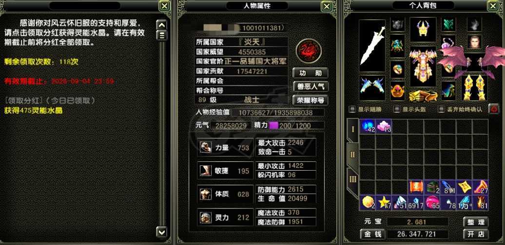 风云怀旧服-账号-[战士 融合期*5阶]89级加20套四孔