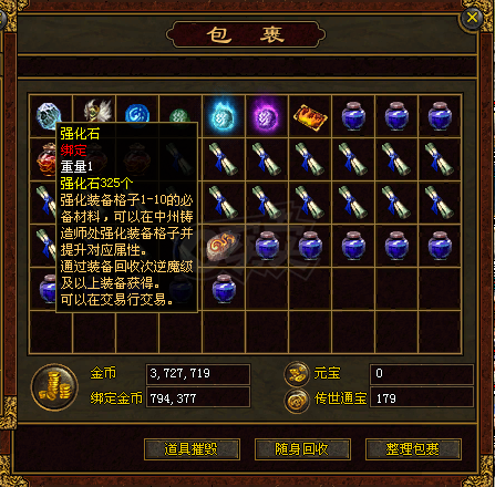 传奇世界-账号-[战士 46级] 强3套 仓库有14个灵慧石 325个强化石 修练值1918