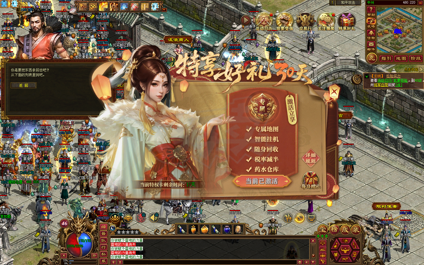 传奇世界-账号-[战士 46级] 强3套 仓库有14个灵慧石 325个强化石 修练值1918