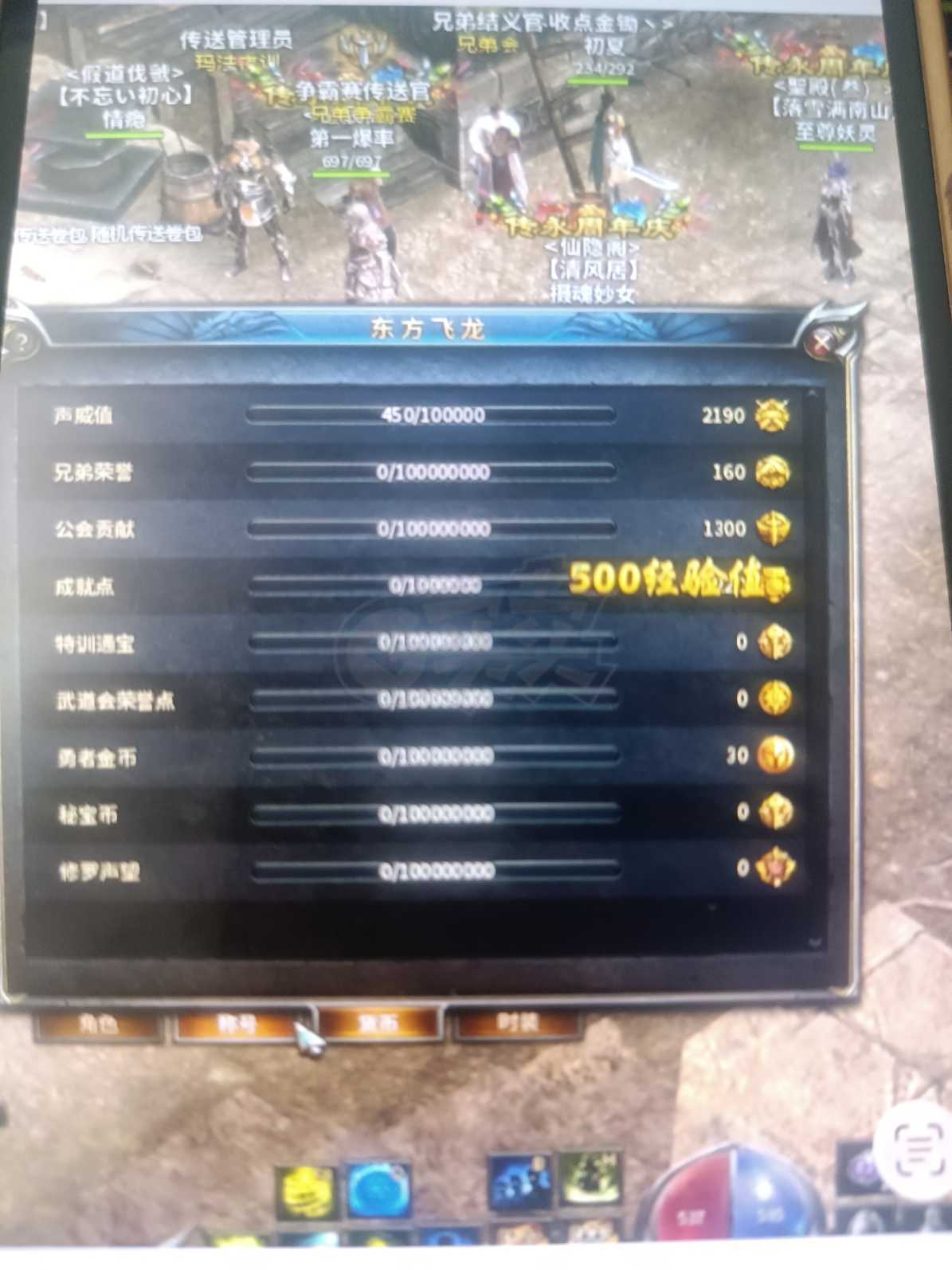 传奇永恒-账号-[开元盛世 43 道士]已经44级了*空号还有铭文