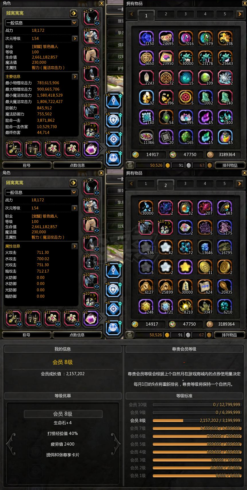 龙之谷-账号-[银色猎人 100级]金冠王冠 快双狂暴V8双附魔双银龙11特武31套时装