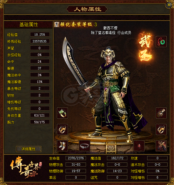 传奇世界-账号-[战士 46级] 强3套 仓库有14个灵慧石 325个强化石 修练值1918