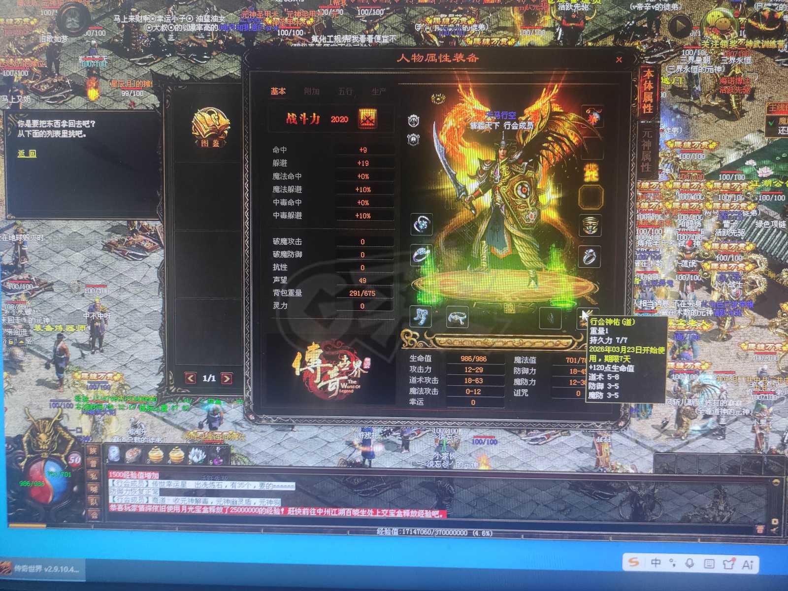 传奇世界-账号-[道士 50级]V5