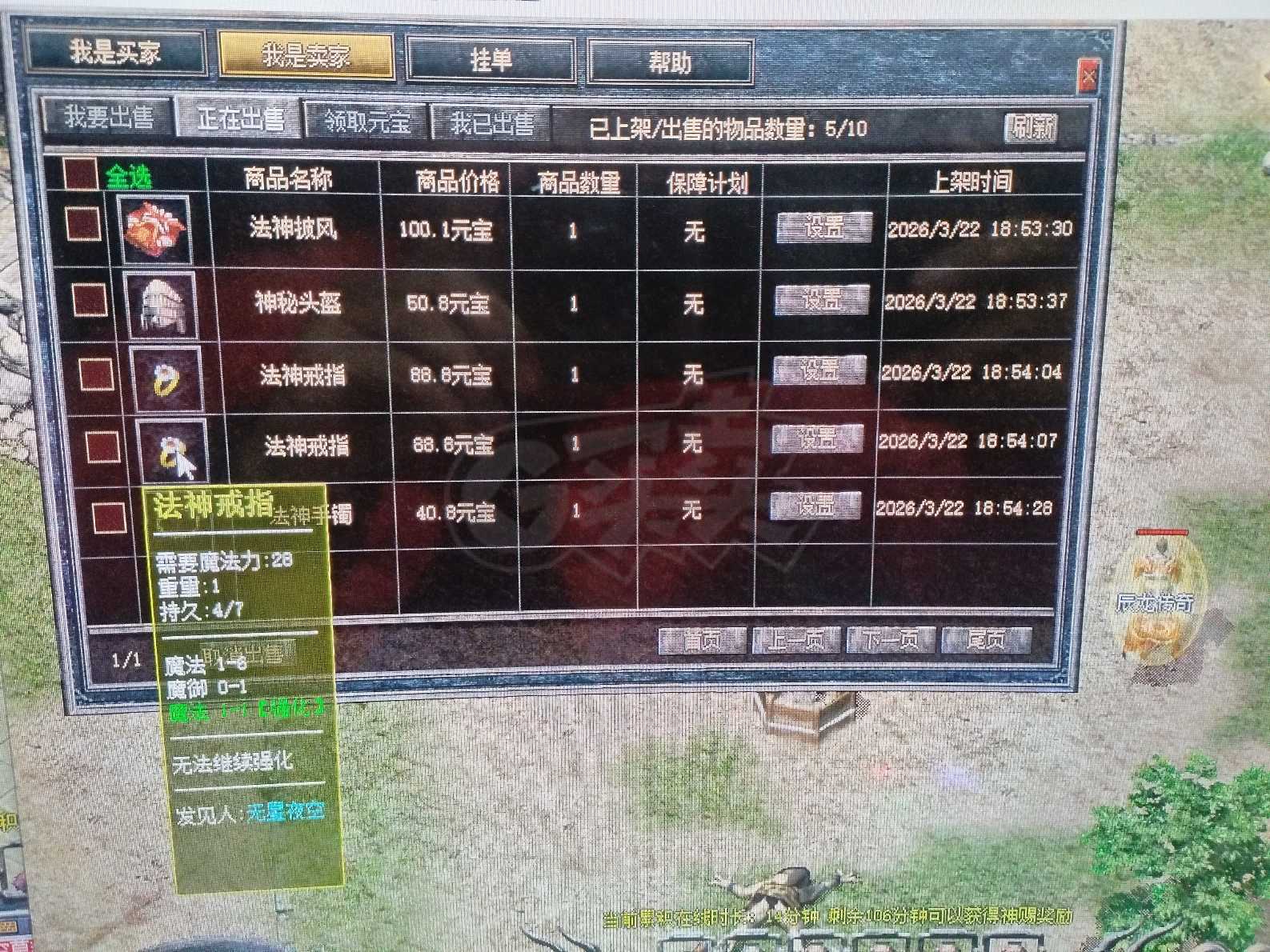 热血传奇怀旧版-账号-[法师 42级]带价值400元法神装备，账号白送。一口价