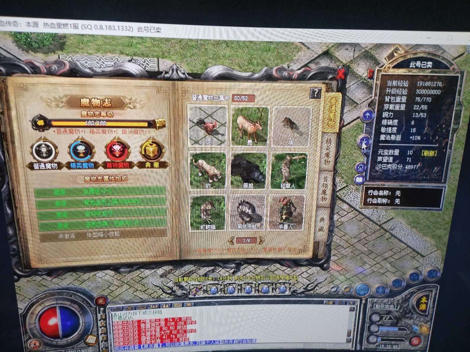 热血传奇怀旧版-账号-[法师 60级]9套魔杖，灵核四级吸血6级，具体看截图。甩了