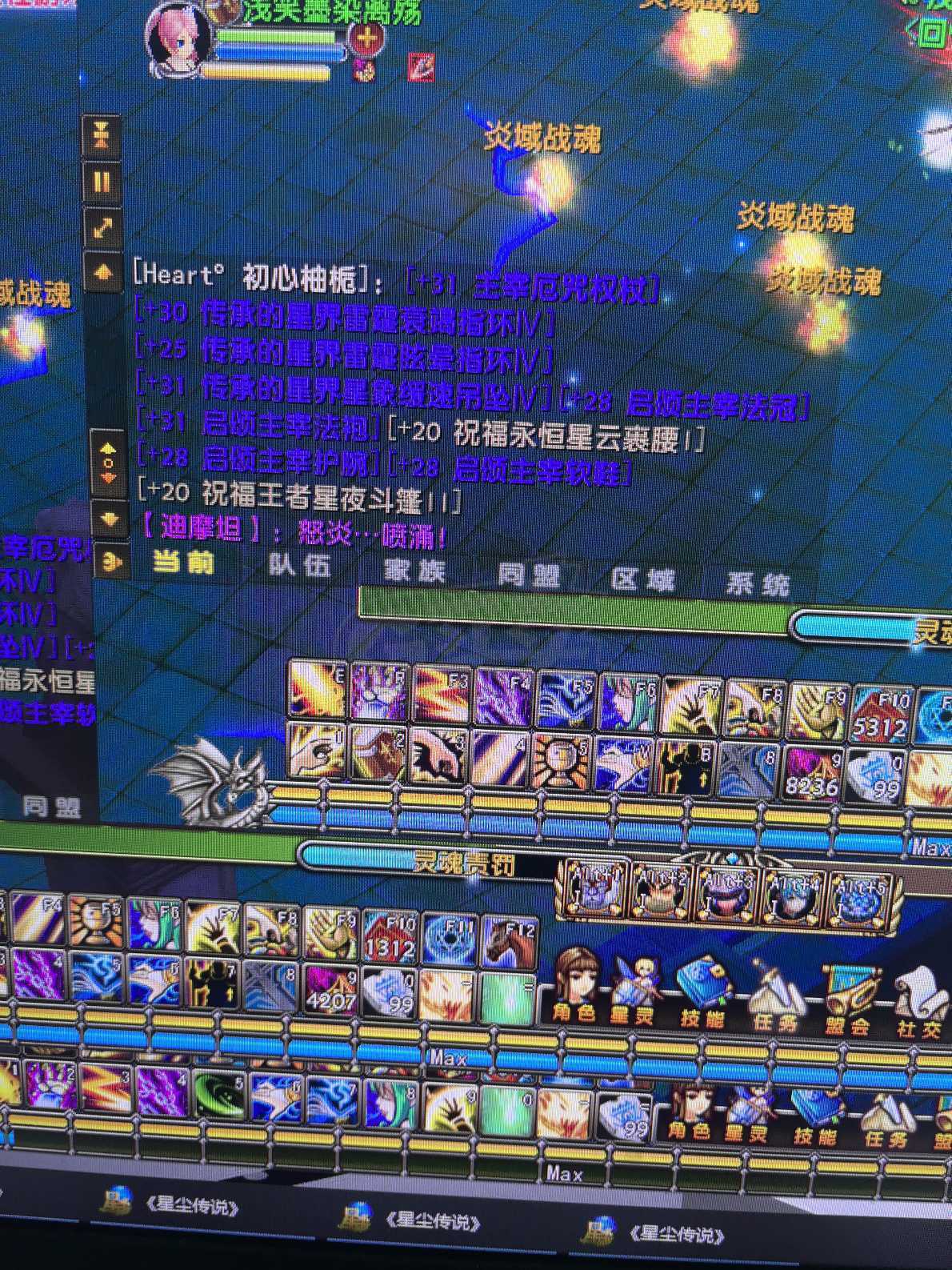 星尘传说-账号-[贤者 120级]28套四件30传承材料很快出武器