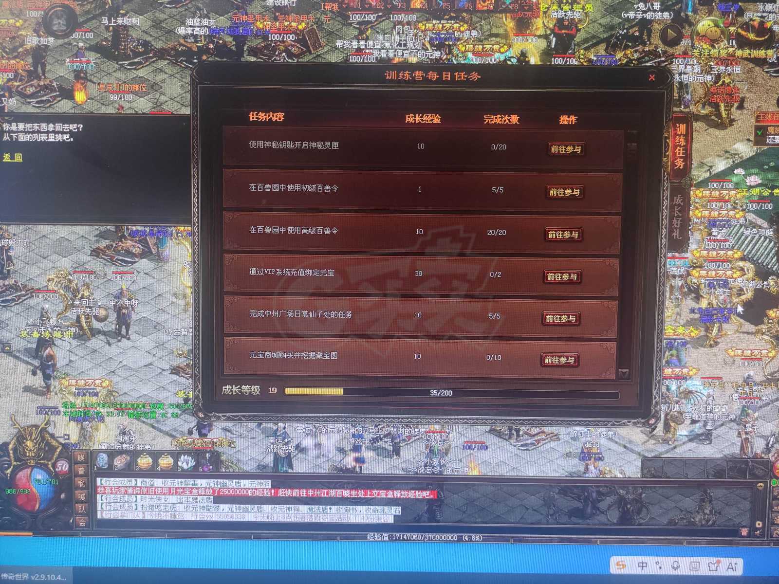 传奇世界-账号-[道士 50级]V5