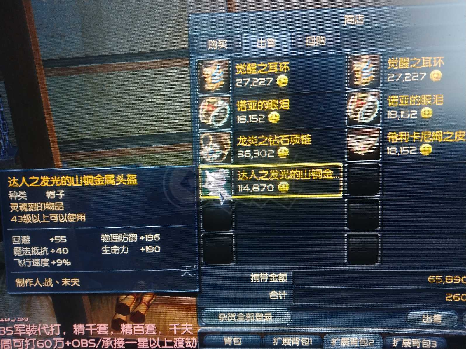 永恒之塔-账号-[杀星 50级]裸功482双武强十龙母打工S副本上层拿章都无问题爽玩