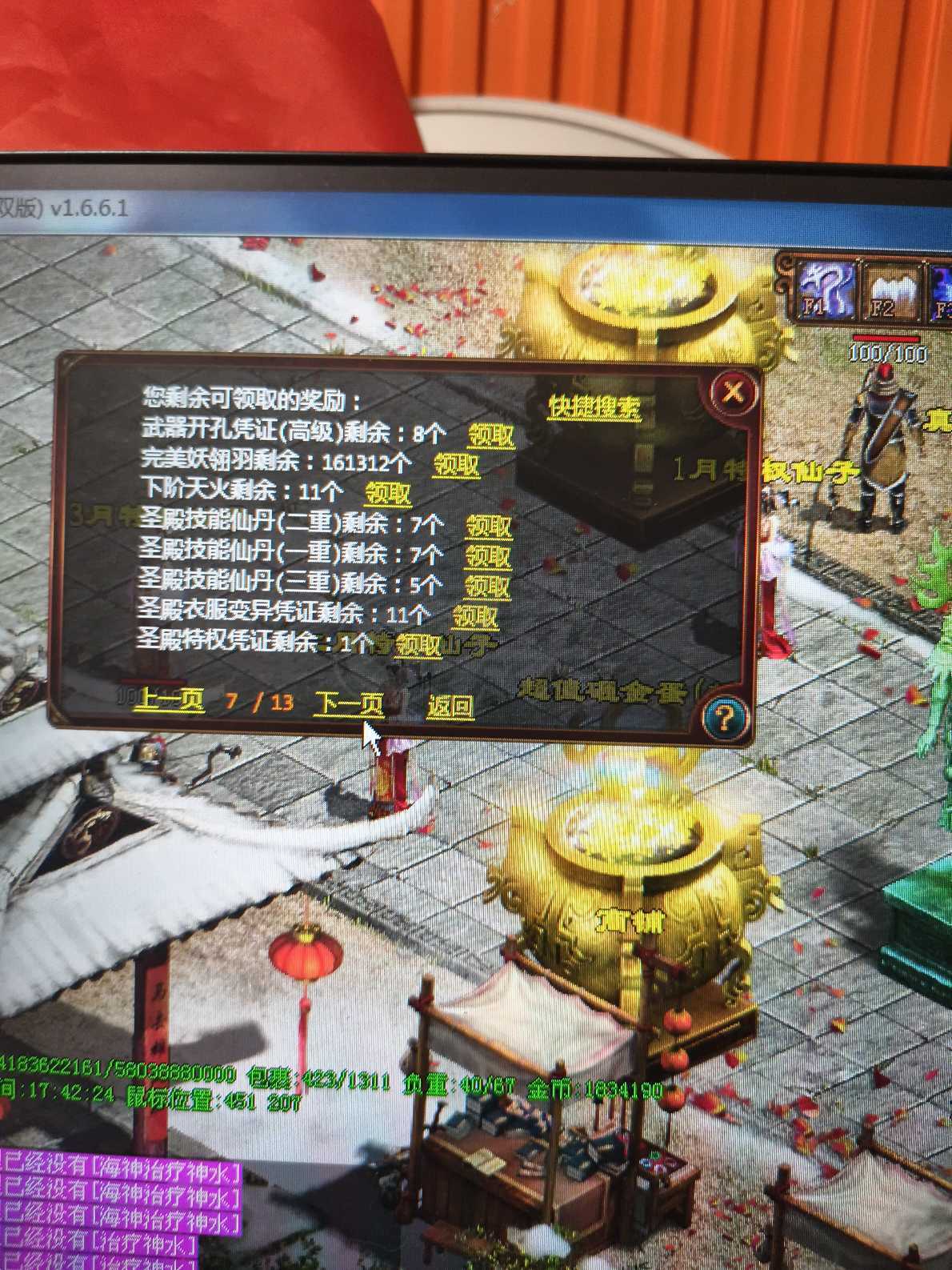 夺宝传世-账号-[法师 71级]179级法师，轮回精15套