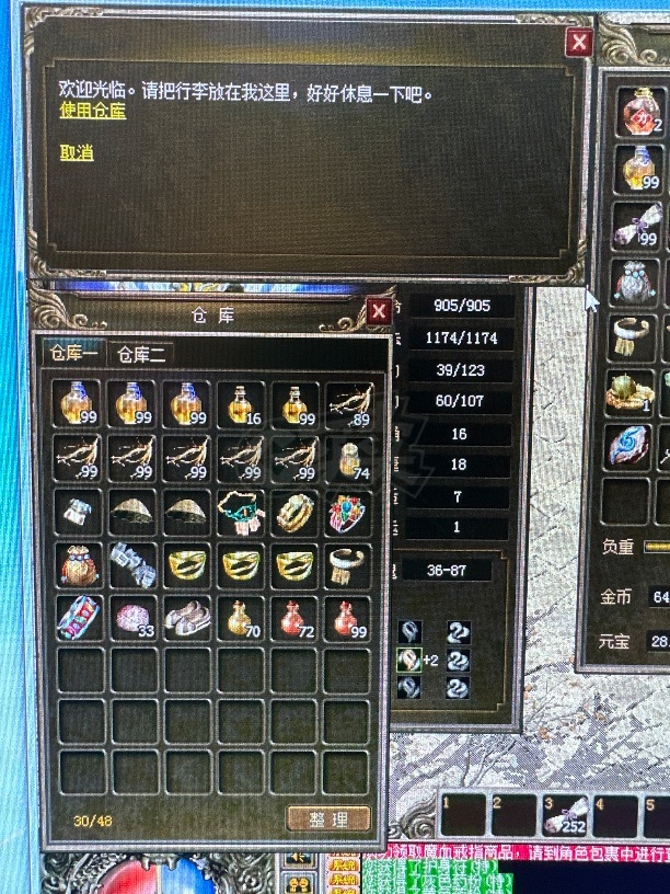 传奇3(时长版)-账号-[道士 63级]绿洲区 男道士63级 有黑马 技能全满级