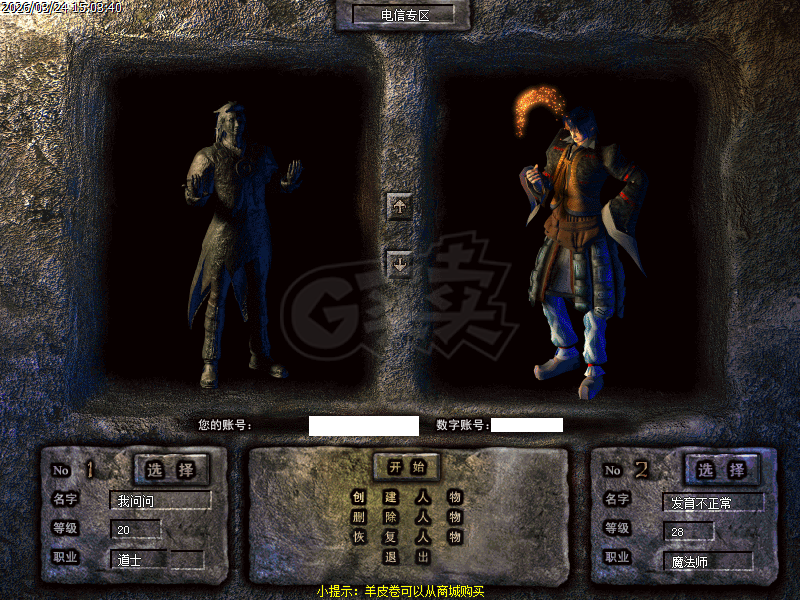 热血传奇-账号-[战士 46级]46级男白板点战，白名声望44