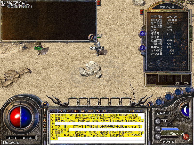 热血传奇-账号-[战士 46级]46级男白板点战，白名声望44