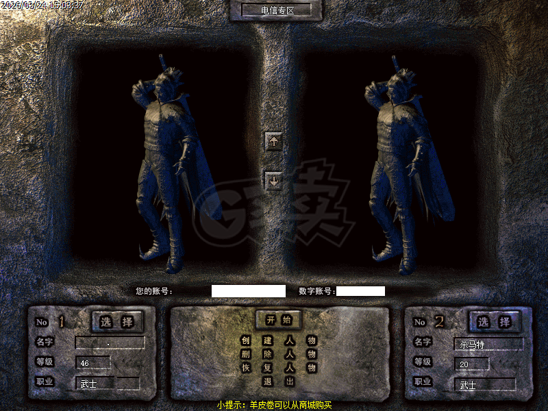 热血传奇-账号-[战士 46级]46级男白板点战，白名声望44