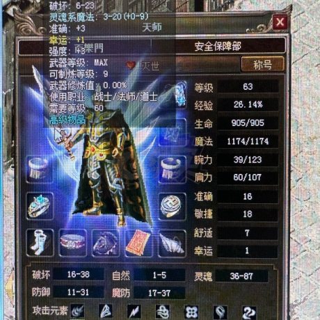 传奇3(时长版)-账号-[道士 63级]绿洲区 男道士63级 有黑马 技能全满级