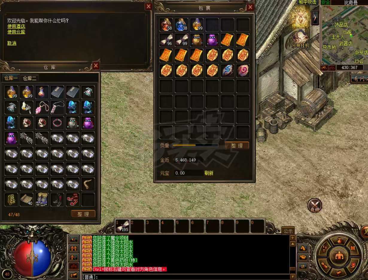 传奇3(时长版)-账号-[道士 48级]优质夫妻号