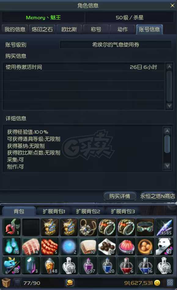 永恒之塔-账号-[杀星 50级]防具精百*15老千*15塔短，十夫首饰