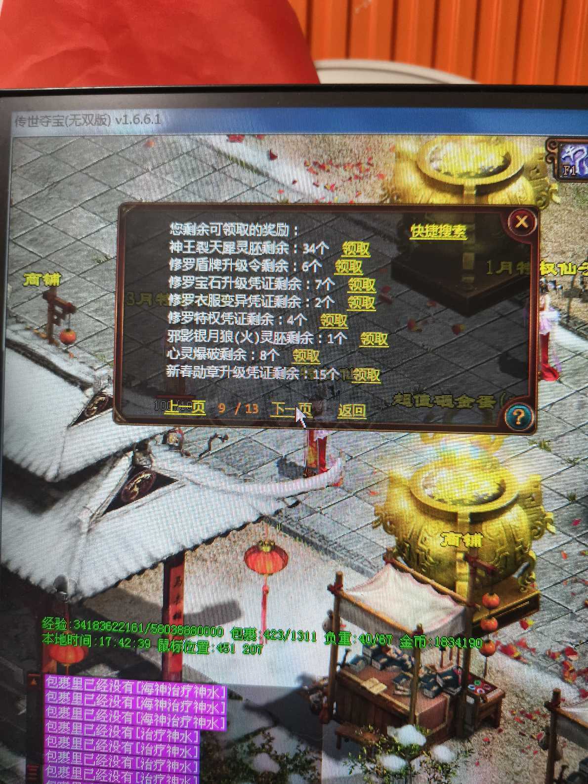 夺宝传世-账号-[法师 71级]179级法师，轮回精15套