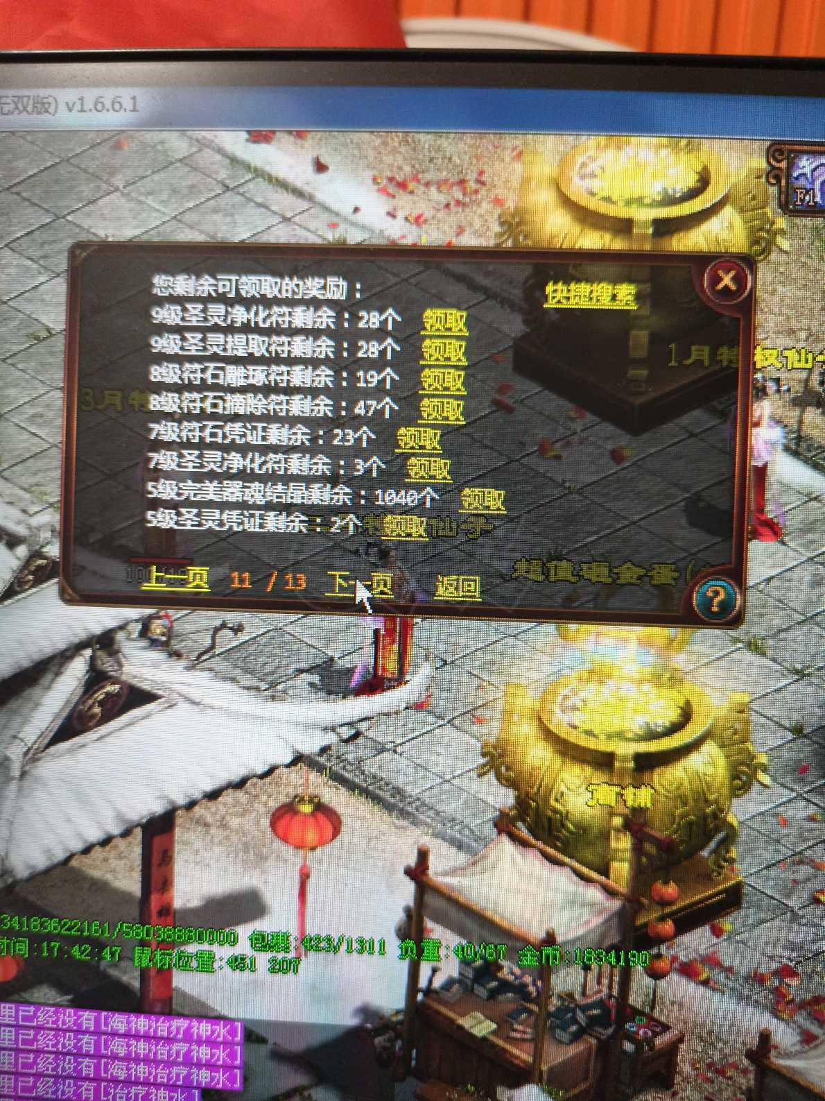 夺宝传世-账号-[法师 71级]179级法师，轮回精15套