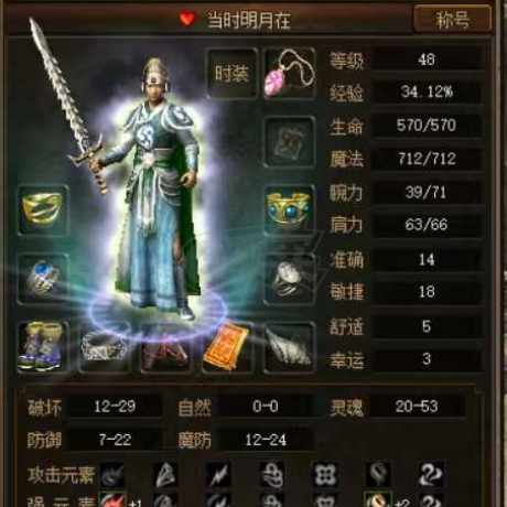 传奇3(时长版)-账号-[道士 48级]优质夫妻号