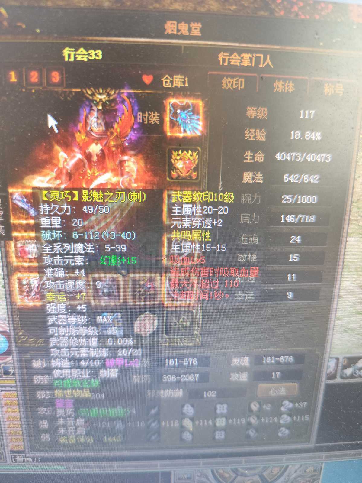 传奇3-账号-[妖士 117级]117内涵刺客