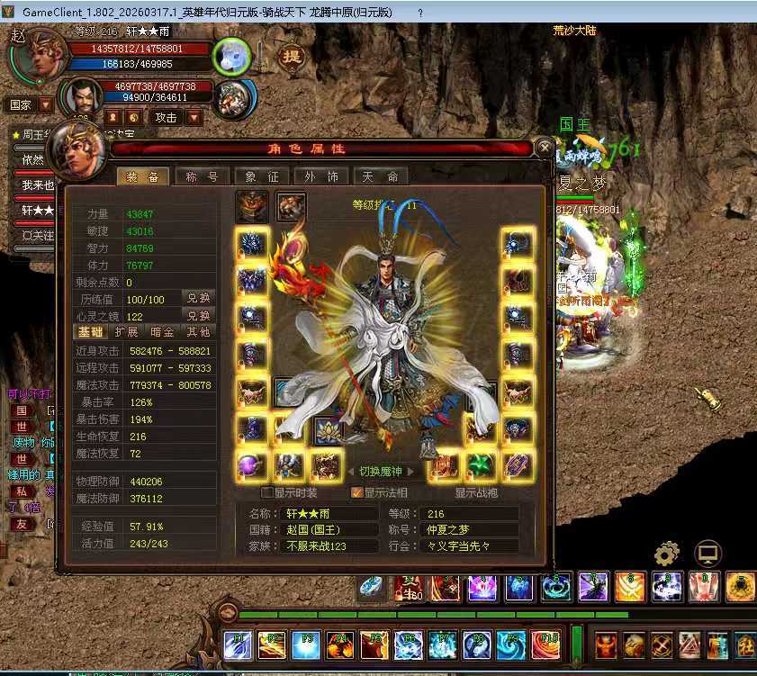 新英雄年代-账号-[巫火 216级]诚心出，一降到底！