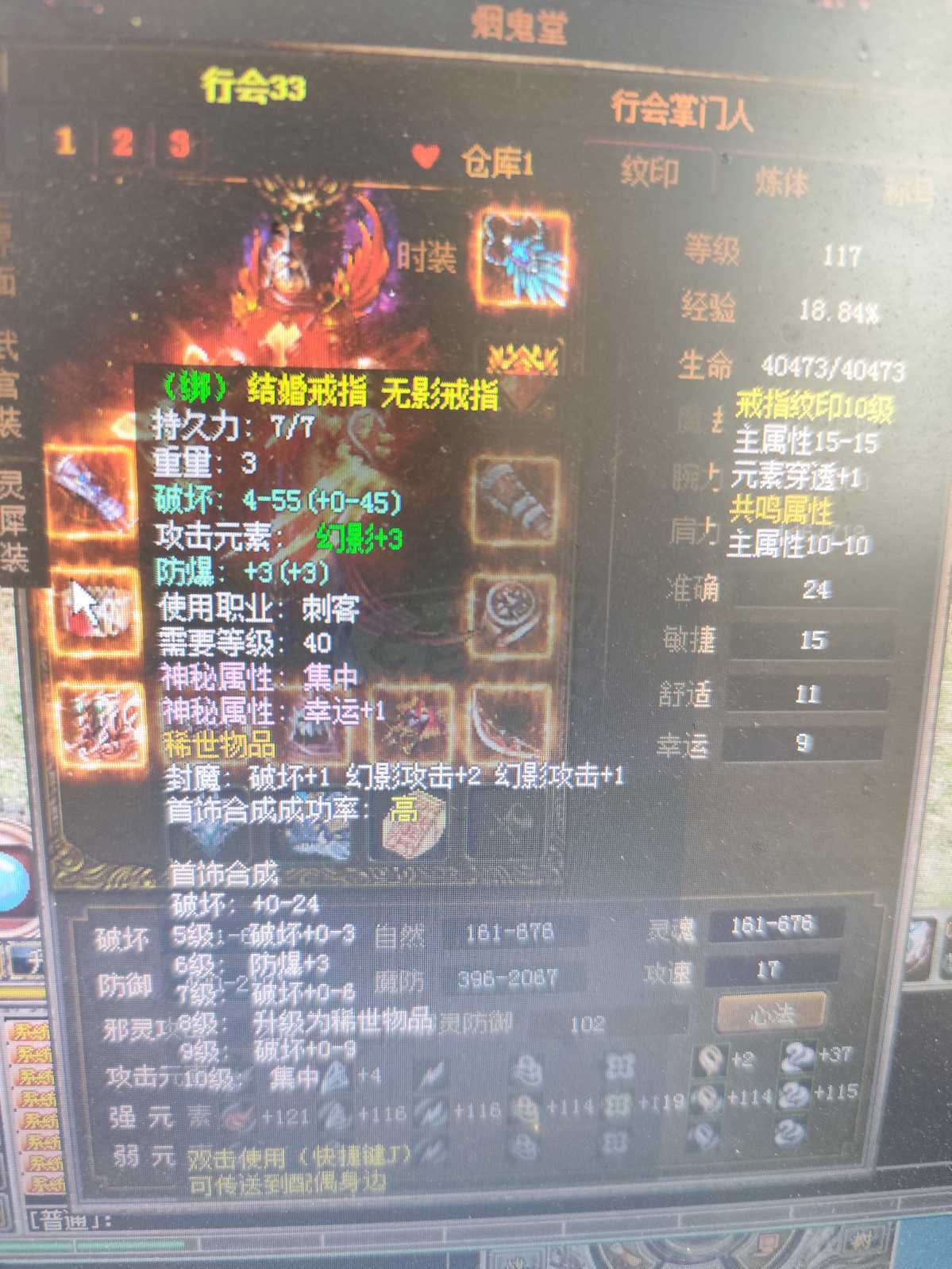 传奇3-账号-[妖士 117级]117内涵刺客