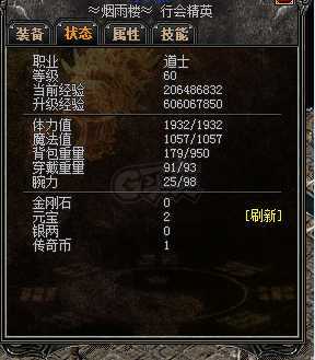 传奇外传-账号-[主体道士 60级]开服3个月，上号就能玩，经典道战组合