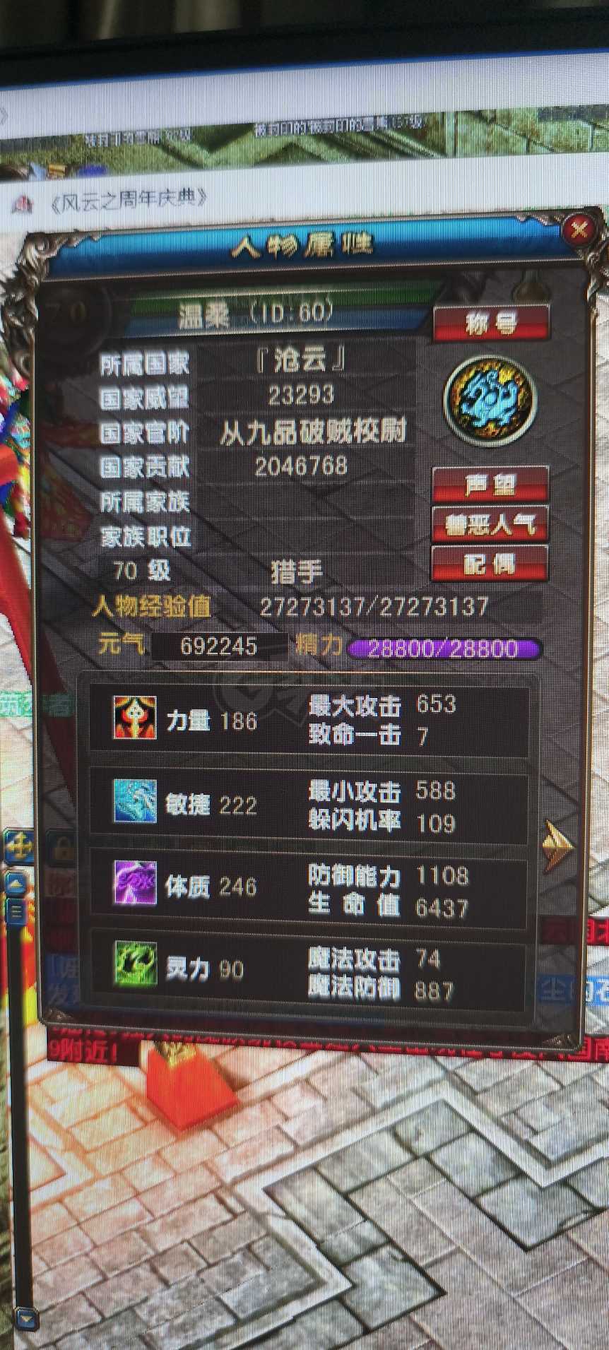 风云-账号-[猎手 炼气期*1阶]空号出售，60魔化套，满级
