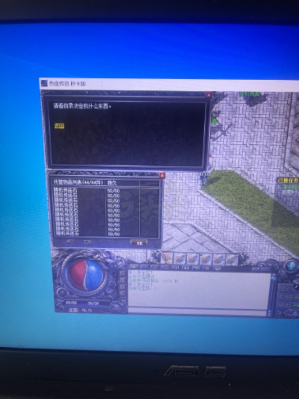 热血传奇1.76秒卡传承版-账号-[道士 61级]点卡区高等级套装成品号稀释衣服