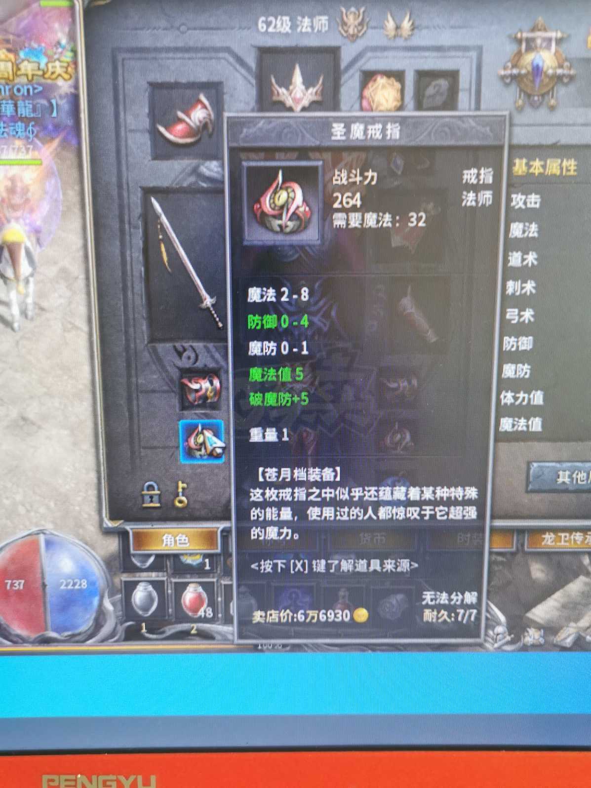 传奇永恒-账号-[光芒 男 法师 62级]流星火雨，跳法，装备全，带5级公会，背包，仓库都是东西，自