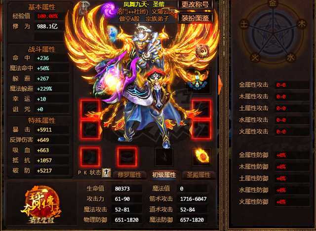 夺宝传世-账号-[箭灵 71级]真火402