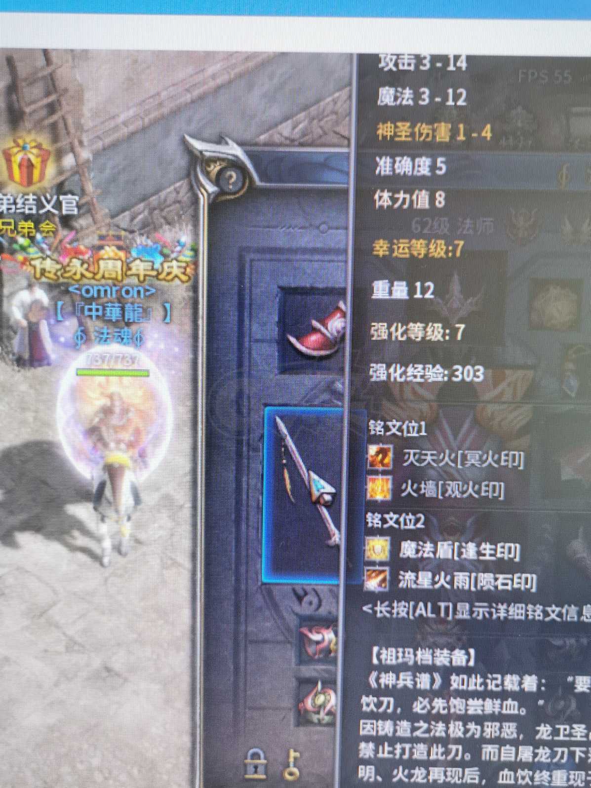 传奇永恒-账号-[光芒 男 法师 62级]流星火雨，跳法，装备全，带5级公会，背包，仓库都是东西，自