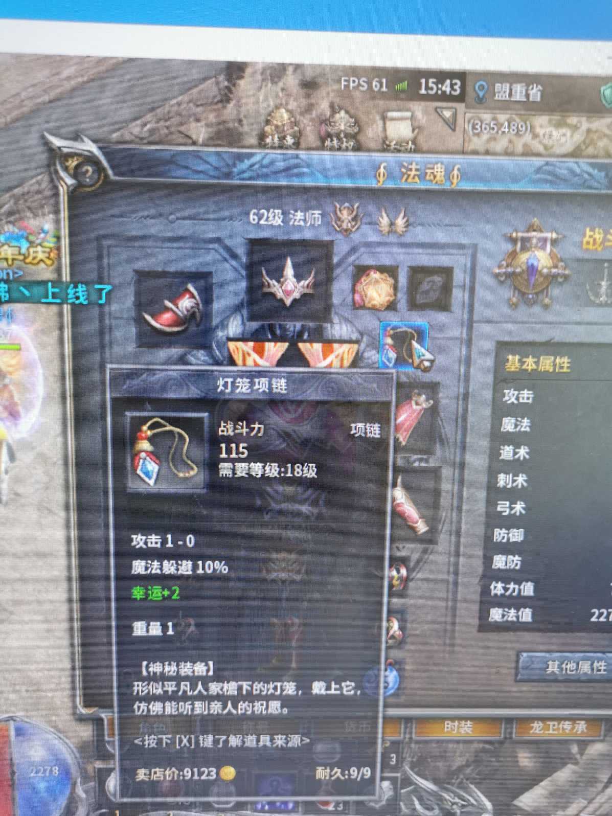 传奇永恒-账号-[光芒 男 法师 62级]流星火雨，跳法，装备全，带5级公会，背包，仓库都是东西，自