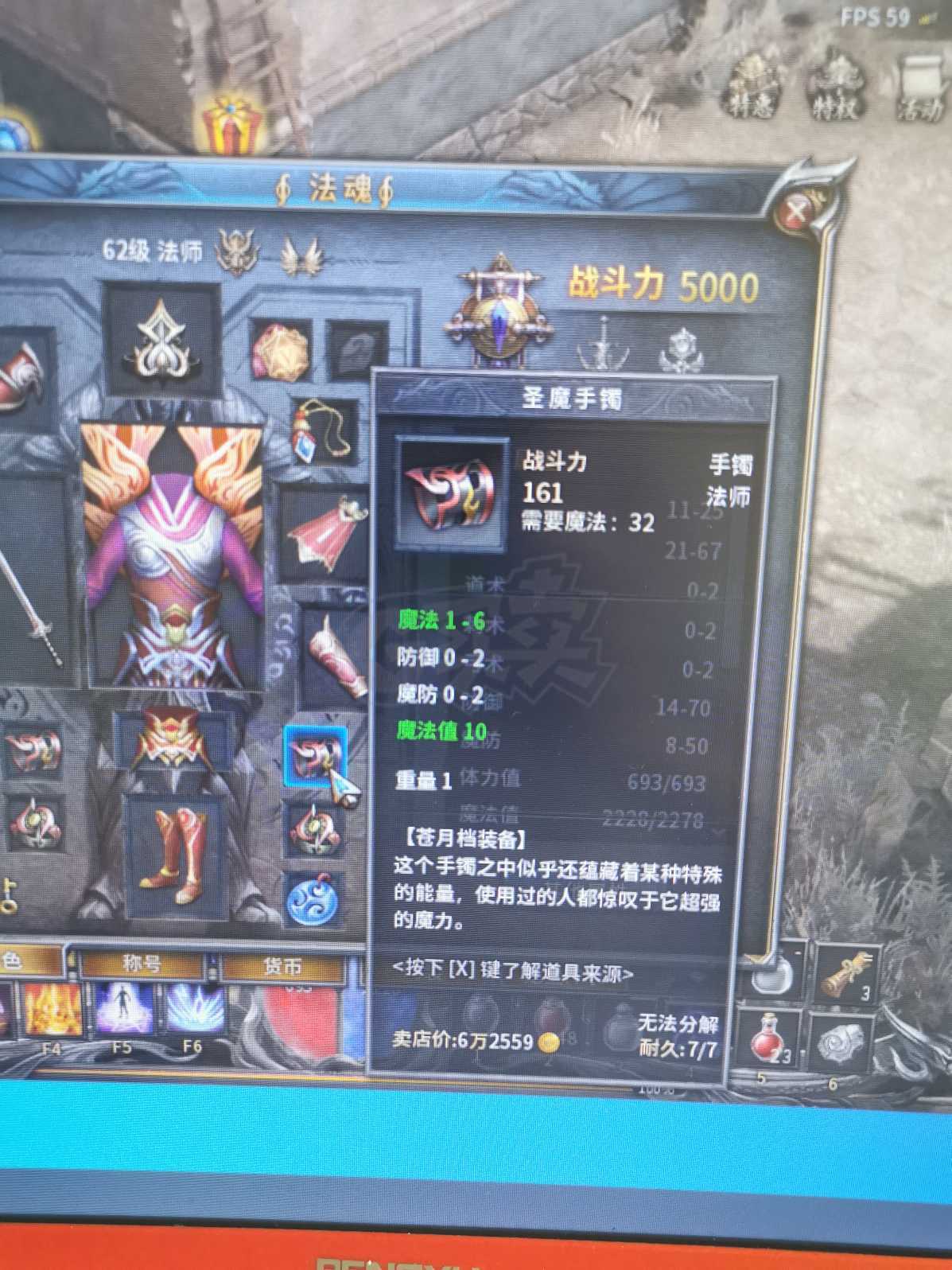 传奇永恒-账号-[光芒 男 法师 62级]流星火雨，跳法，装备全，带5级公会，背包，仓库都是东西，自