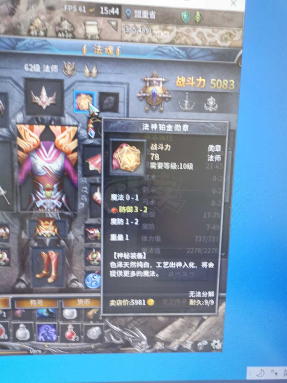 传奇永恒-账号-[光芒 男 法师 62级]流星火雨，跳法，装备全，带5级公会，背包，仓库都是东西，自